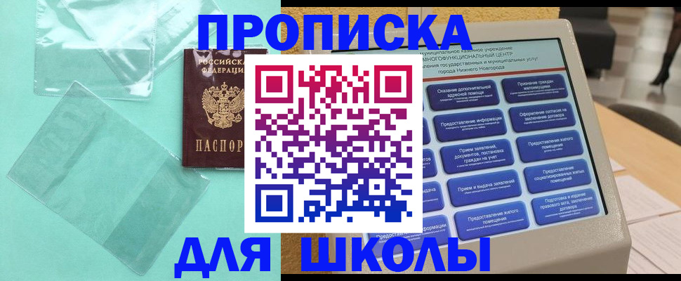 купить прописку в Нижнекамске